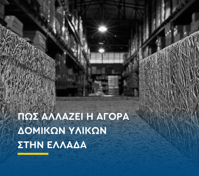 Πώς αλλάζει η αγορά δομικών υλικών στην Ελλάδα: Οι νέες προκλήσεις και ο μετασχηματισμός του B2B δικτύου