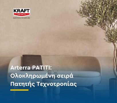 Arterra Patiti: Ολοκληρωμένη σειρά Πατητής Τεχνοτροπίας από την KRAFT Paints