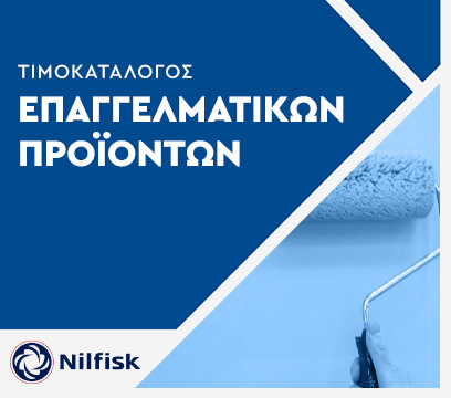 Nilfisk – Επαγγελματικά προϊόντα καθαρισμού (2021)